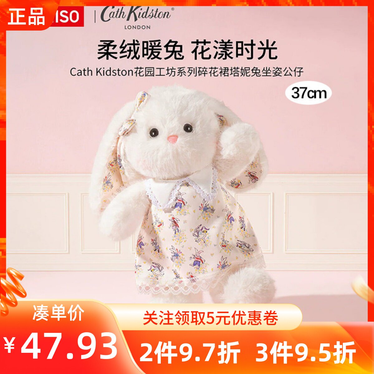 MINISO名创优品Cath Kidston花园工坊系列塔妮兔坐姿公仔碎花裙兔