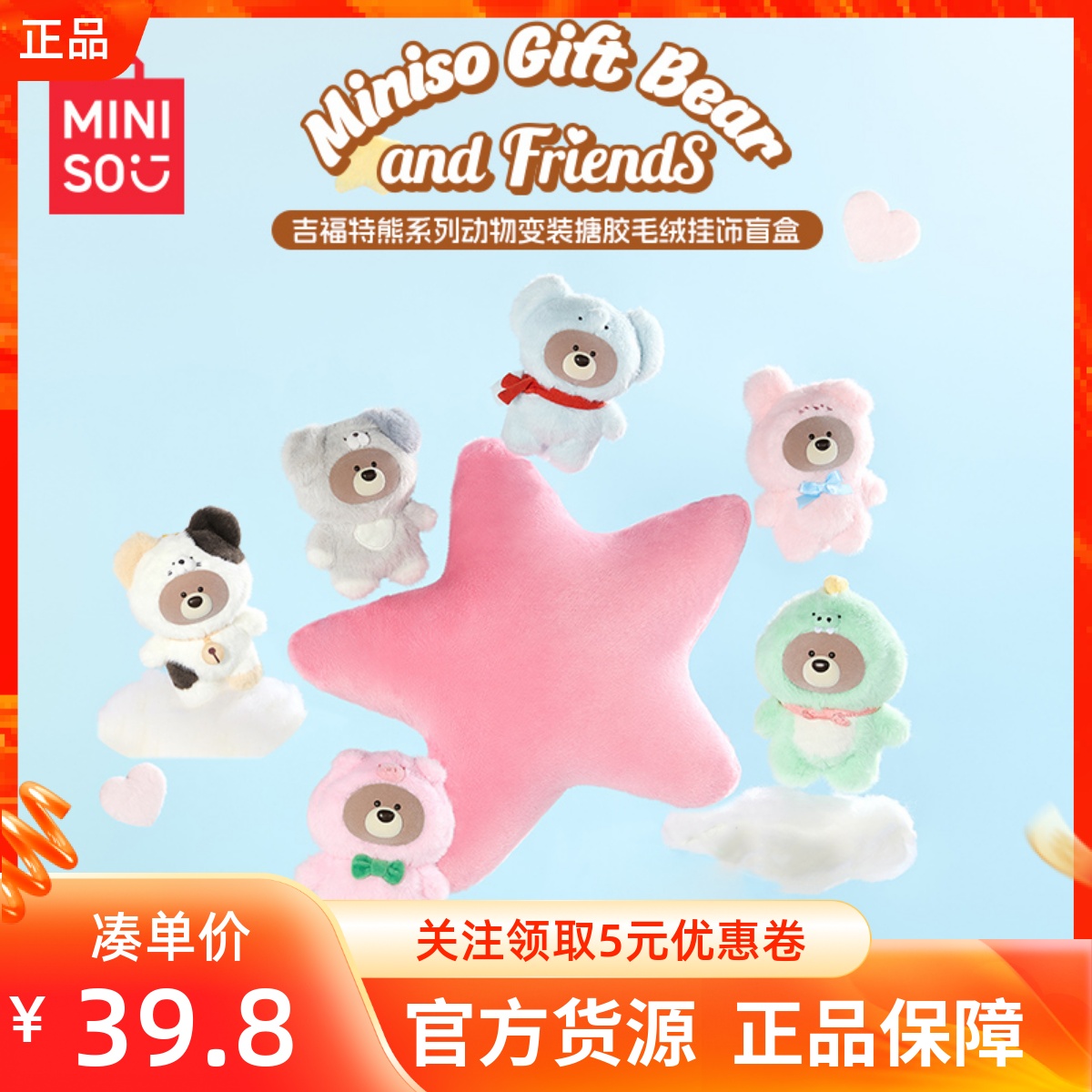 MINISO名创优品吉福特熊系列动物变装搪胶毛绒挂饰盲盒毛绒装饰品