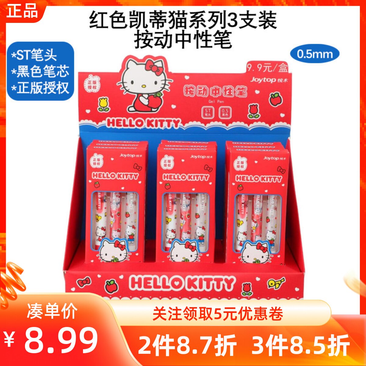 MINISO名创优品红色凯蒂猫系列3支装按动中性笔0.5mm黑色书写顺滑
