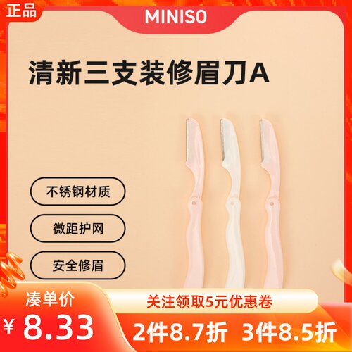 MINISO创优清新三支装修专业刀片