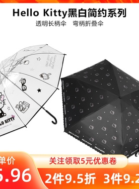 MINISO名创优品凯蒂猫HelloKitty黑白简约系列透明长柄弯柄折叠伞