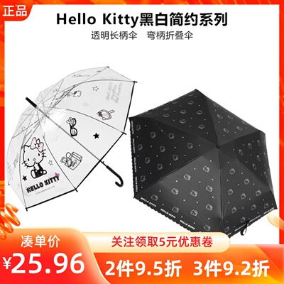 MINISO名创优品凯蒂猫HelloKitty黑白简约系列透明长柄弯柄折叠伞