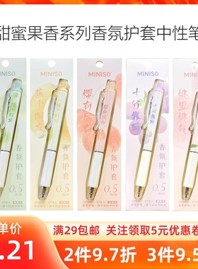 MINISO名创优品甜蜜果香系列香氛护套中性笔ST尖头按动签字笔黑色