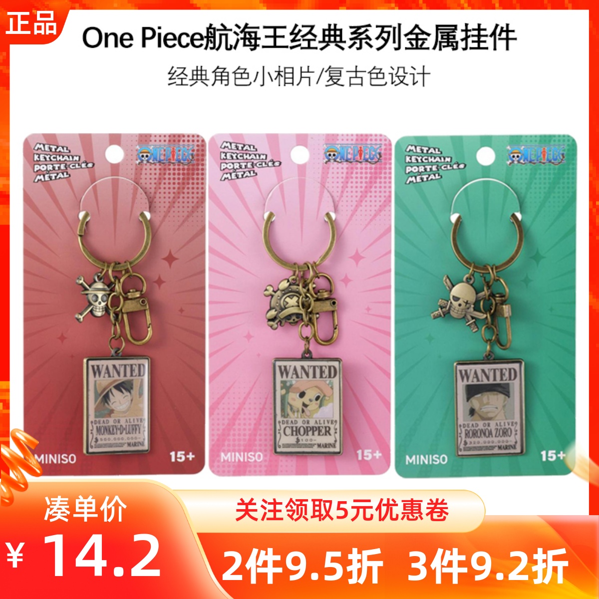 MINISO名创优品OnePiece航海王经典系列金属挂件钥匙扣路飞乔巴金