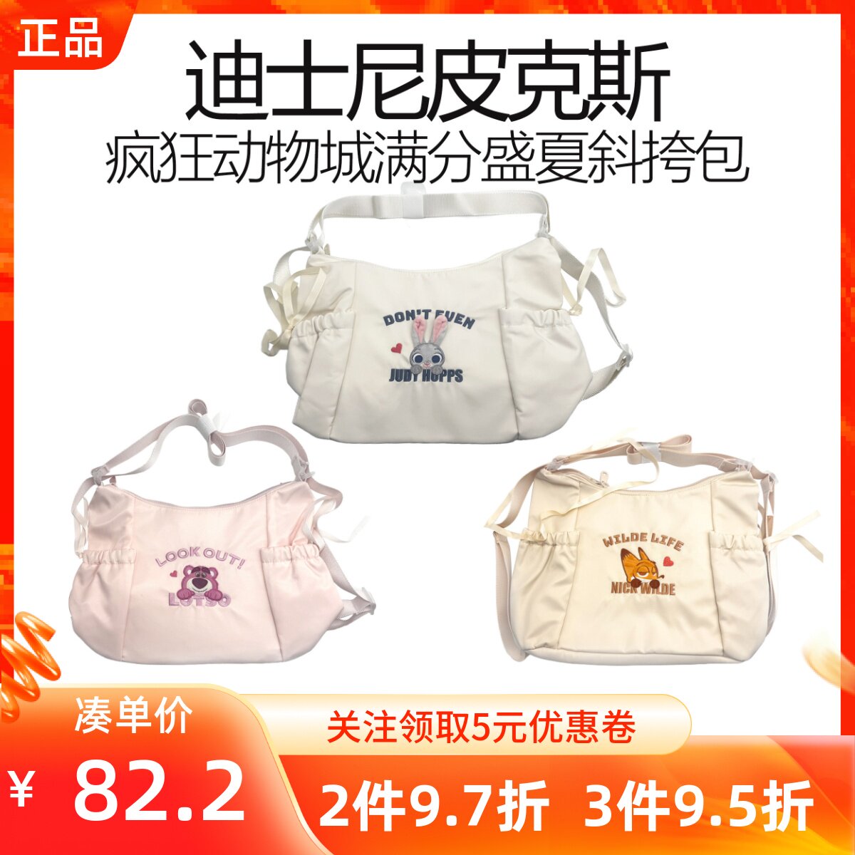 名创优品迪士尼初夏疯狂动物城满分盛夏斜挎单肩包草莓熊朱迪尼克