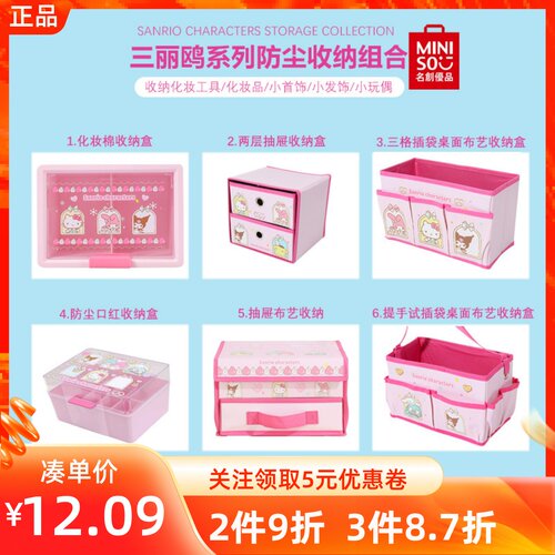 名创优品防尘抽屉布艺化妆收纳