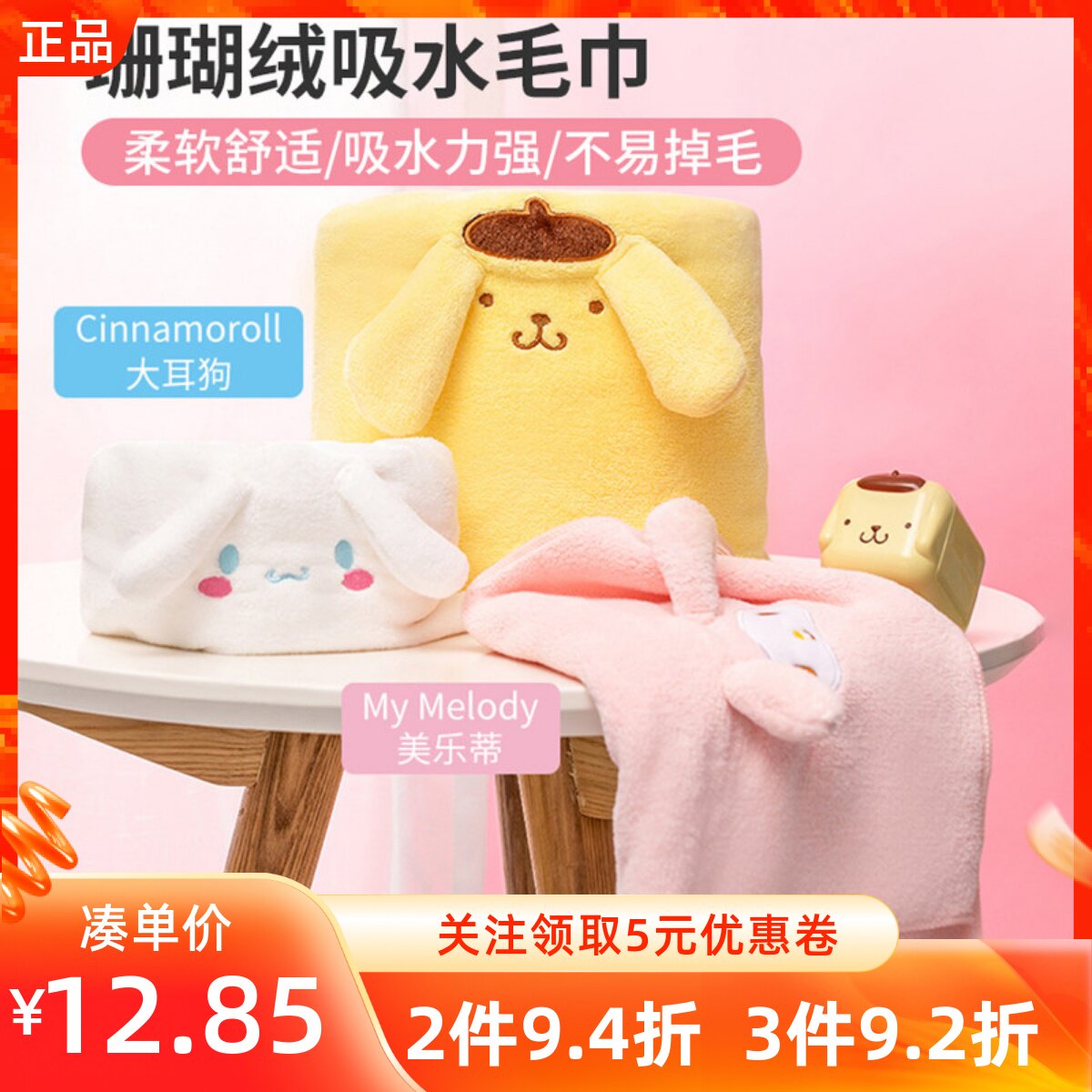 三丽鸥名创优品珊瑚绒浴巾毛巾