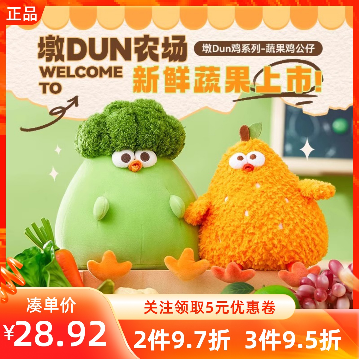 MINISO名创优品DUNDUN墩墩鸡蔬菜鸡公仔菜花鸡学生礼物可爱玩偶