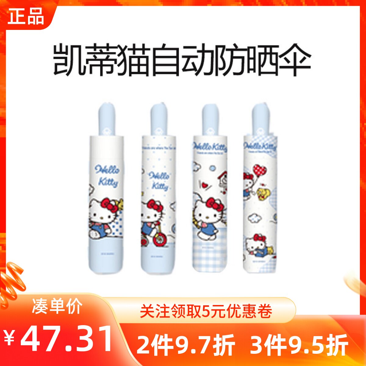 MINISO名创优品凯蒂猫自动防晒伞可爱卡通轻便携遮阳黑胶晴雨伞