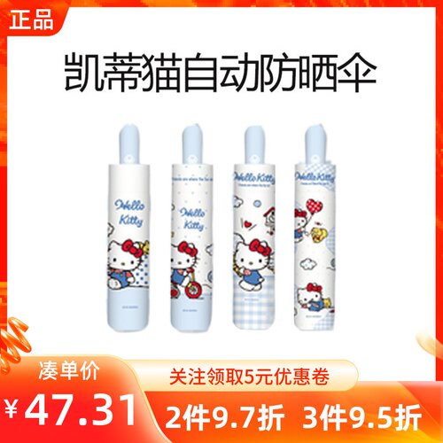 MINISO名创优品凯蒂猫自动防晒伞可爱卡通轻便携遮阳黑胶晴雨伞