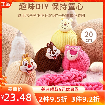 名创优品DIY手指围巾毛线团