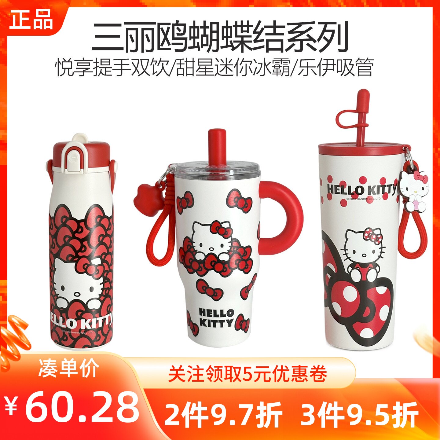 MINISO名创优品三丽鸥蝴蝶结凯蒂猫甜星冰霸提手双饮吸管保温杯子