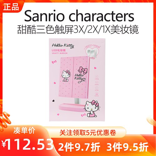 名创优品甜酷系列三色触屏三折LED化妆镜凯蒂猫多角度旋转美妆镜