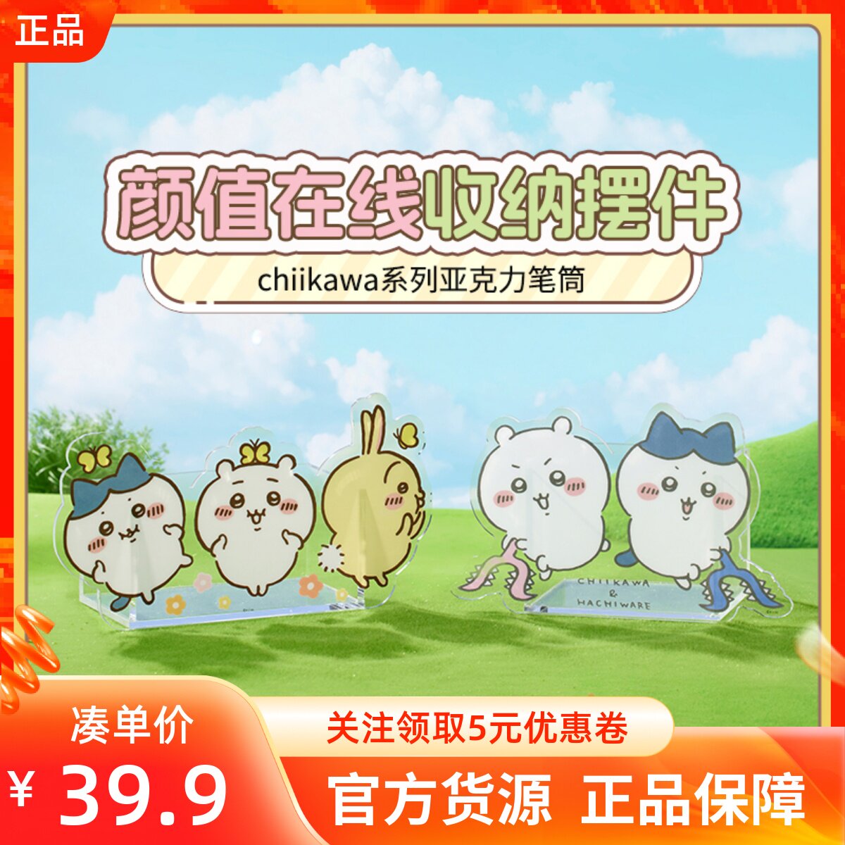 MINISO名创优品吉伊卡哇chiikawa系列亚克力笔筒小号中号文具收纳