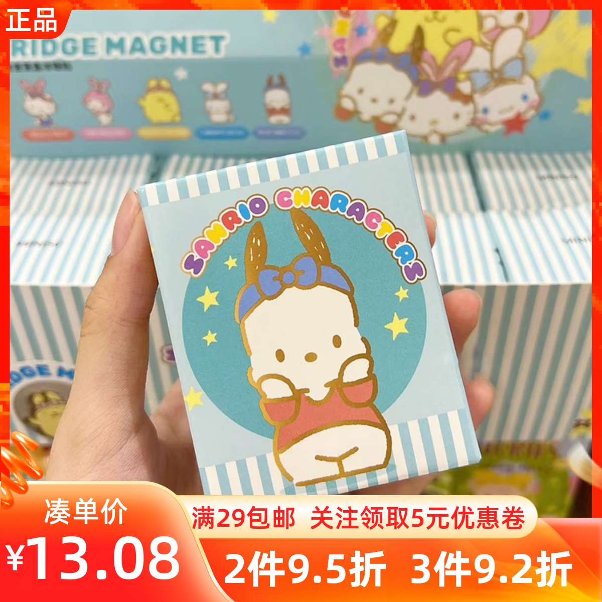 MINISO名创优品三丽鸥锌合金盲盒冰箱贴玉桂狗帕恰狗磁力装饰贴