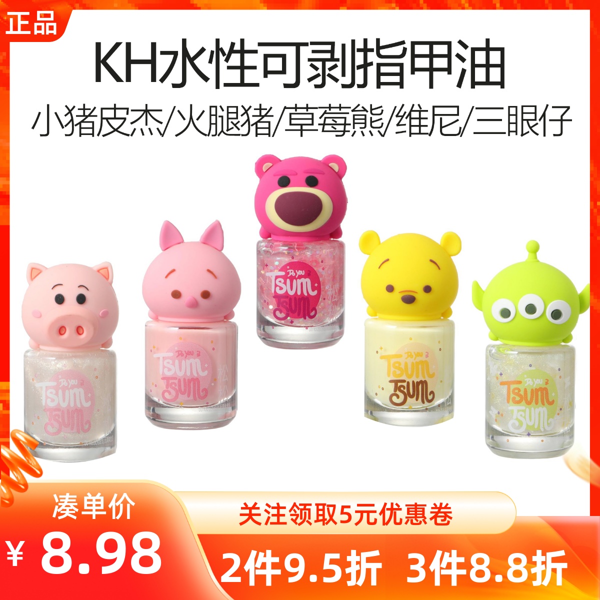 MINISO名创优品KH迪士尼松松系列水性可剥指甲油胶小熊维尼三眼仔
