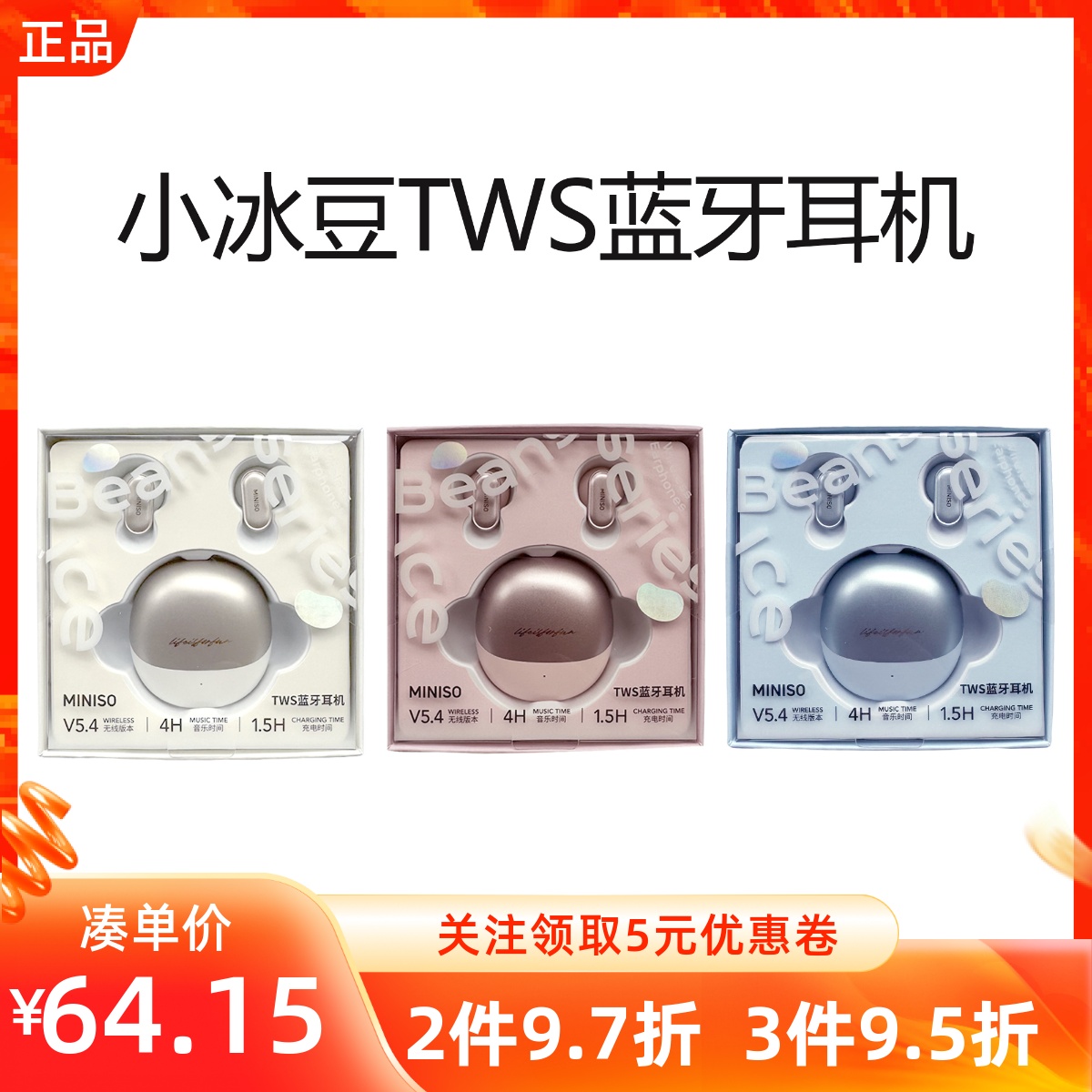 MINISO名创优品小冰豆系列TWS蓝牙耳机迷你便携长续航无线充电L99