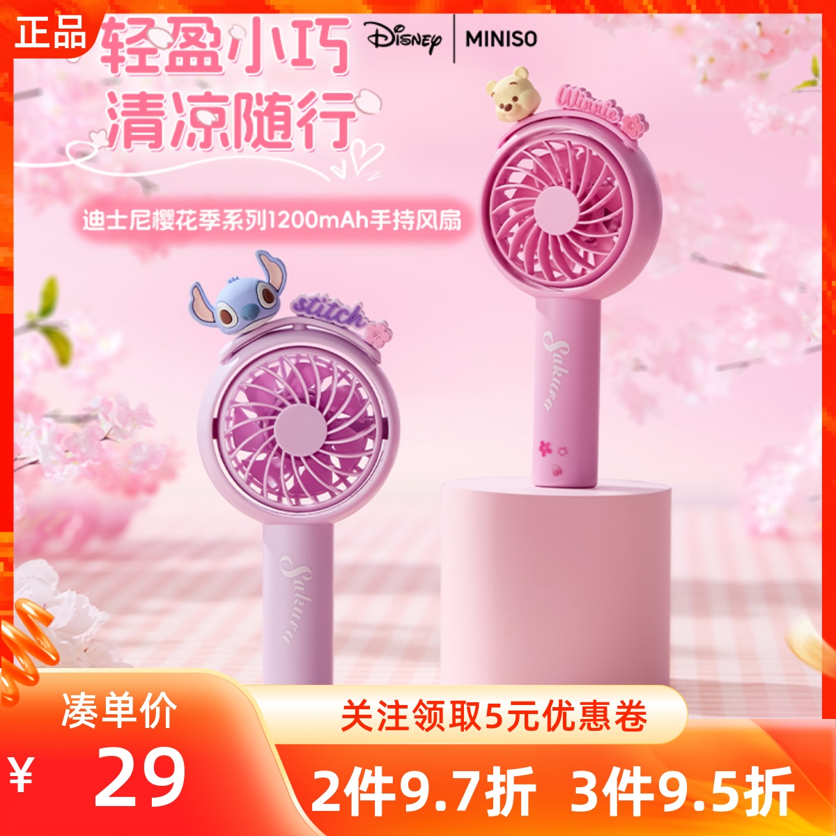 MINISO名创优品迪士尼樱花季系列1200mAh手持风扇小熊维尼史迪奇