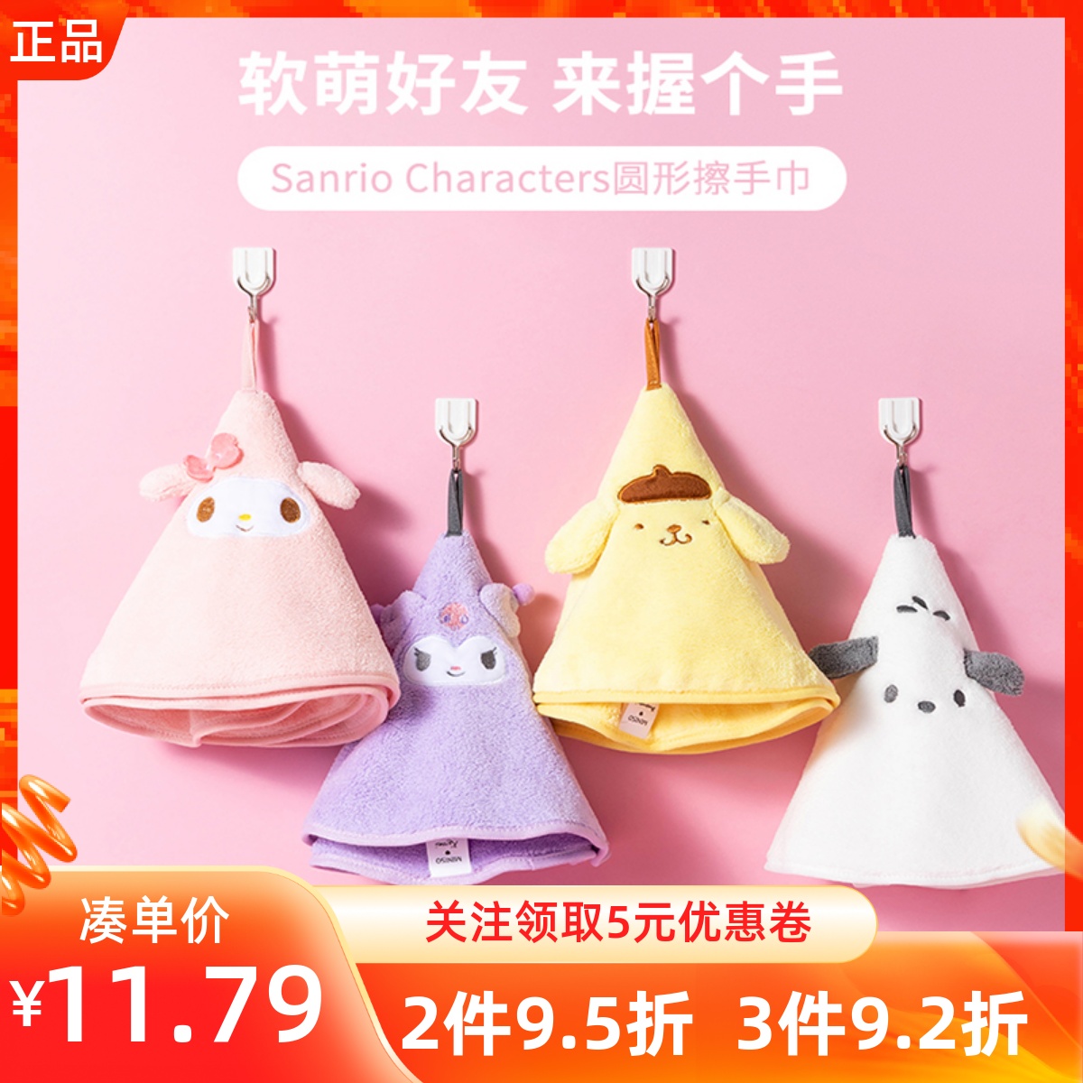 名创优品三丽鸥玉桂狗擦手巾