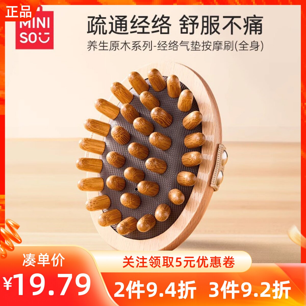 MINISO名创优品养生原木系列经络气垫按摩刷全身通用养生气垫刷子