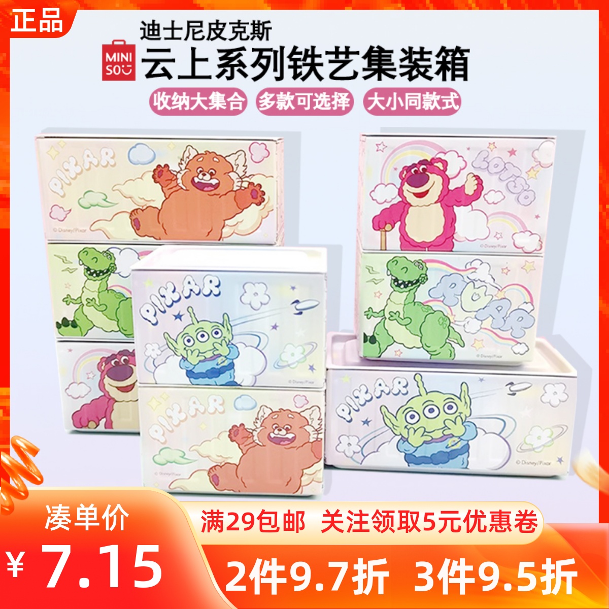 miniso名创优品迪士尼皮克斯云上系列铁艺集装箱收纳杂物归类摆放
