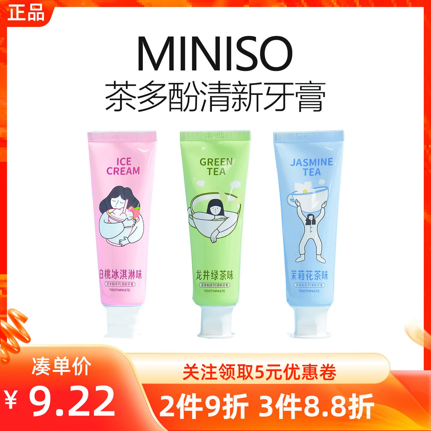 miniso名创优品茶多酚系列清新牙膏旅行出差便携小巧白桃冰淇淋味