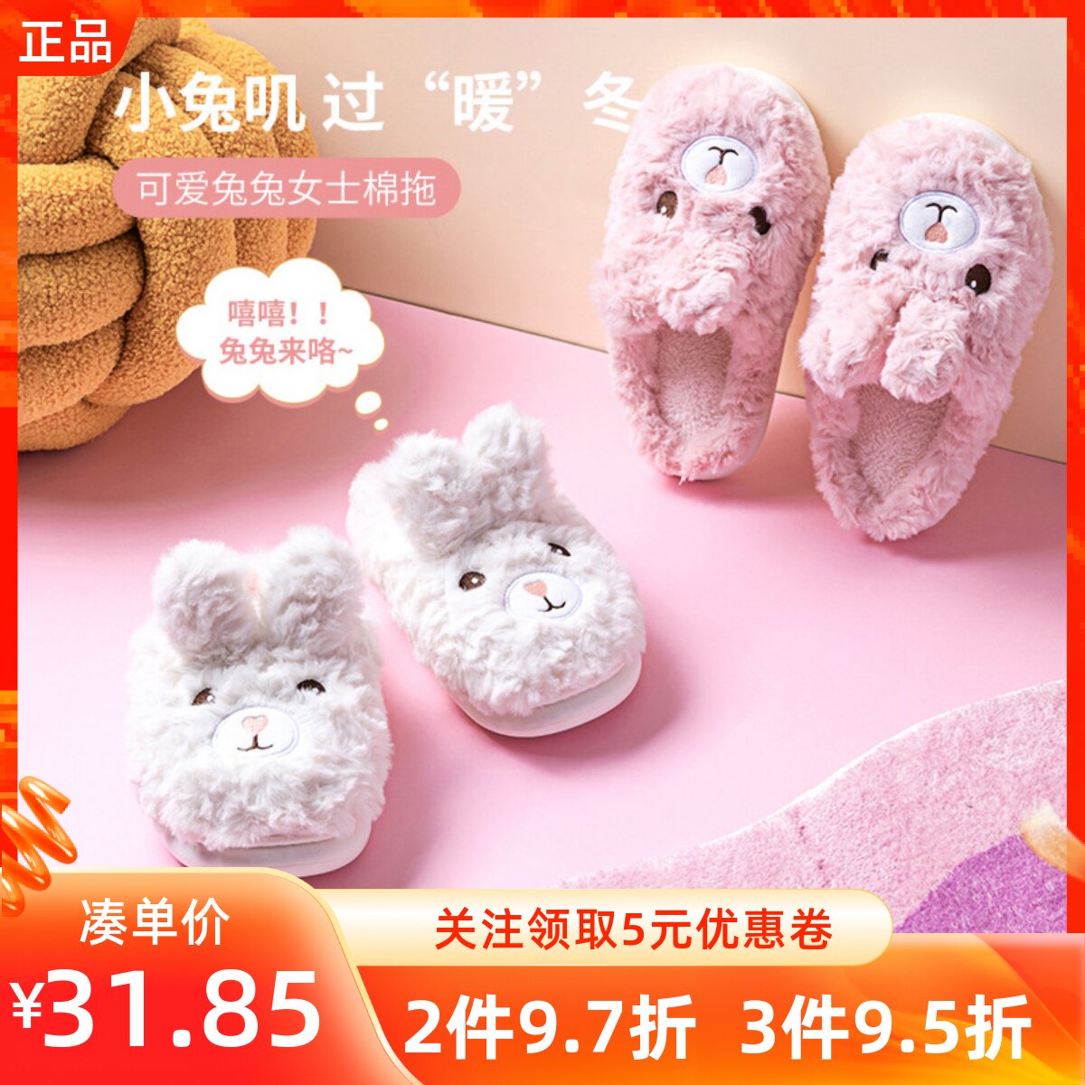 MINISO名创优品可爱兔兔女士棉拖防滑保暖萌趣兔头立体兔耳居家鞋,居家布艺,居家棉拖/棉鞋,淘宝优惠券,粉丝福利购,淘宝优惠卷