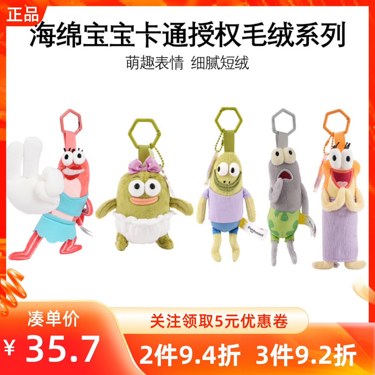 MINISO名创优品海绵宝宝卡通授权毛绒系列还是个宝宝路人鱼挂件