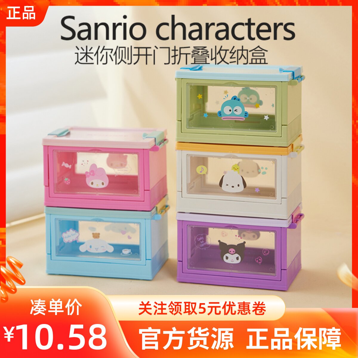 Miniso名创优品三丽鸥系列迷你侧开门折叠收纳盒箱桌面杂物整理