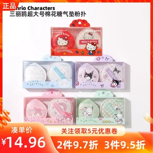 miniso名创优品三丽鸥凯蒂猫超大号棉花糖气垫粉扑散粉扑干湿两用