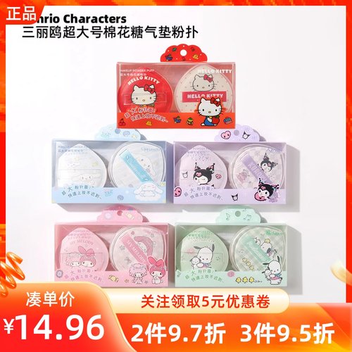 HelloKitty大号棉花糖气垫粉扑