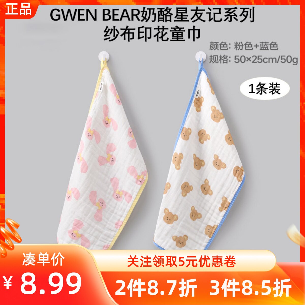 MINISO名创优品GWENBEAR奶酪星友记系列纱布印花童巾吸水柔软透气
