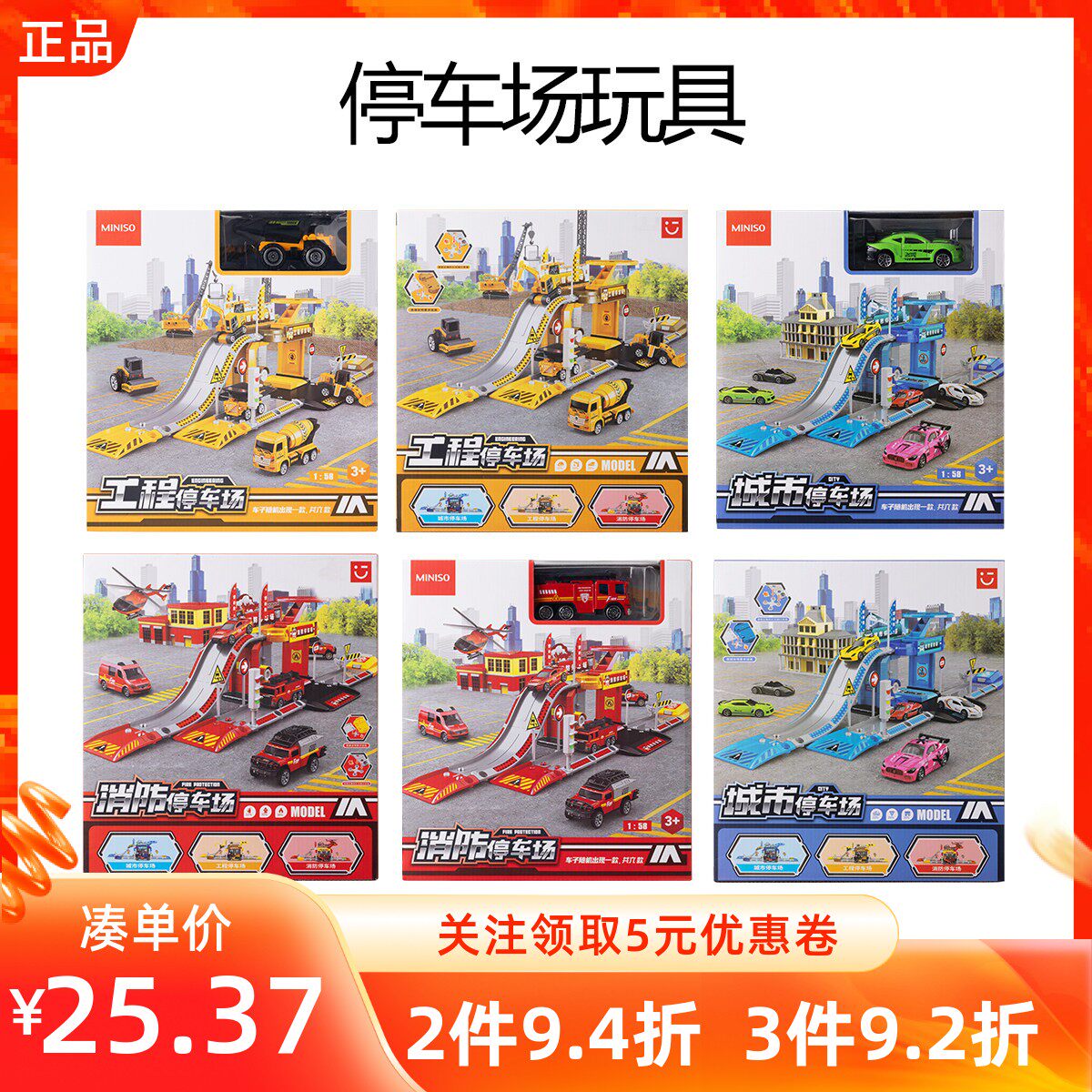 MINISO名创优品停车场玩具城市消防工程停车场积木儿童玩具摆件
