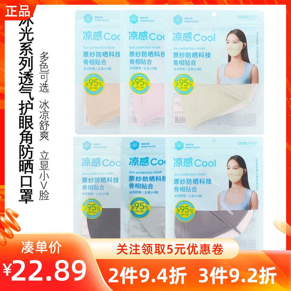 MINISO名创优品沐光系列透气护眼角防晒口罩原纱防晒科技冰凉舒适