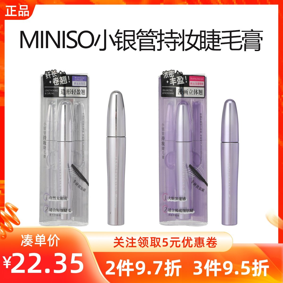 MINISO名创优品小银管持妆睫毛膏纤细素描眉笔浓密自然纤长卷翘