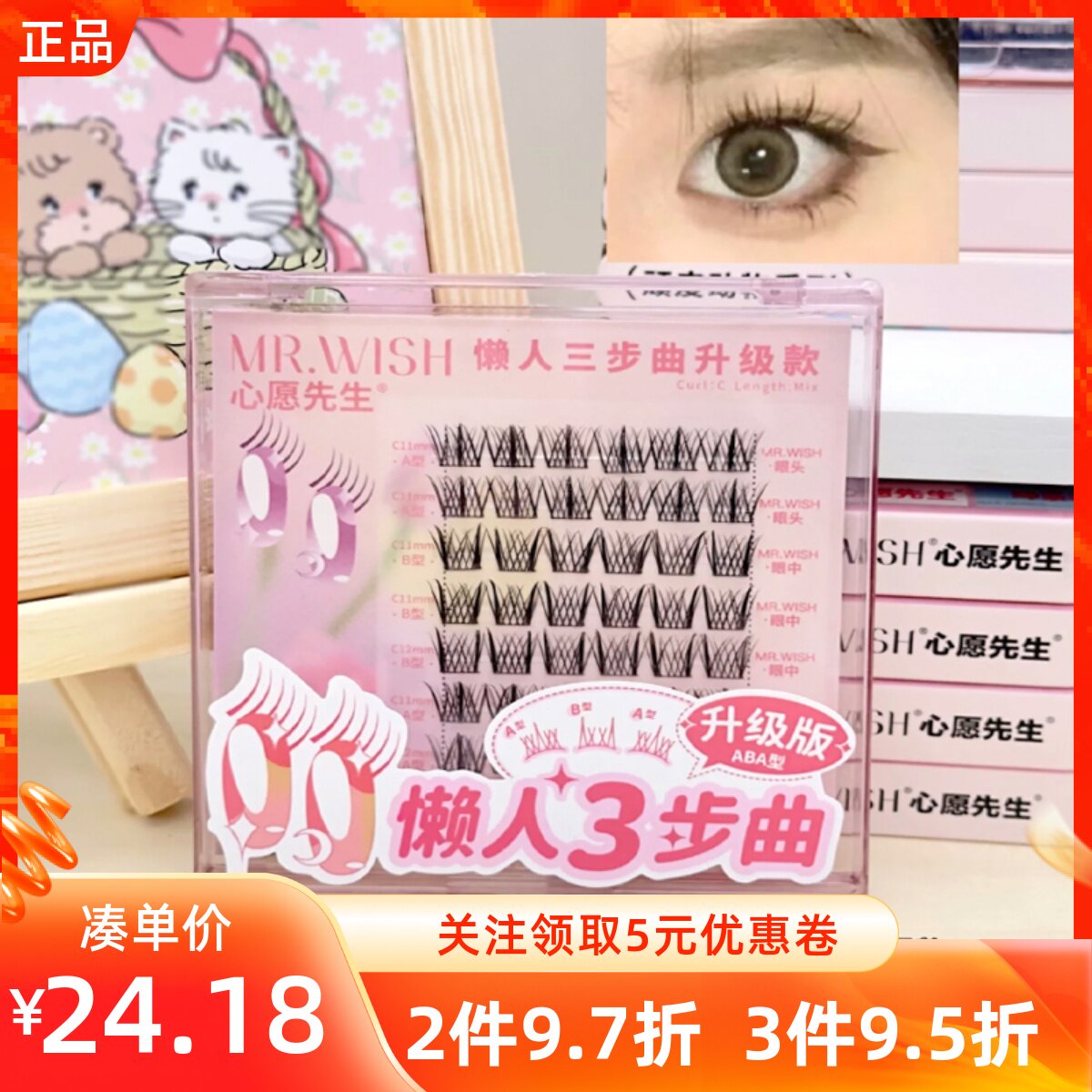 MINISO名创优品心愿先生免胶动物三步曲懒人假睫毛书自然卷翘浓密