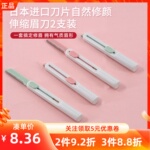 MINISO名创优品修眉刀日本进口刀片自然修颜伸缩眉刀2支装胡萝卜