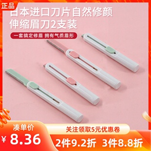MINISO名创优品修眉刀日本进口刀片自然修颜伸缩眉刀2支装 胡萝卜