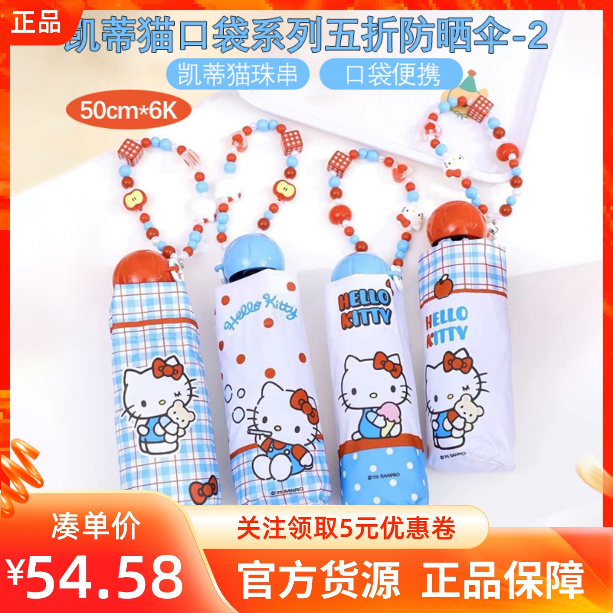 MINISO名创优品凯蒂猫口袋系列五折防晒伞-2带珠串便携可提晴雨伞