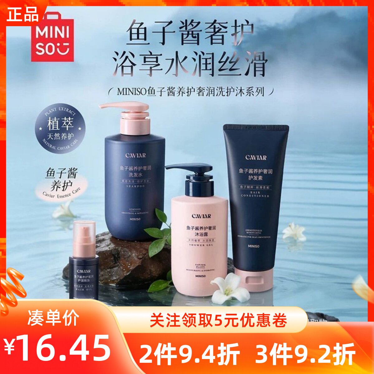 MINISO名创优品鱼子酱养护奢润洗发水护发素精油柔顺修复滋润保湿