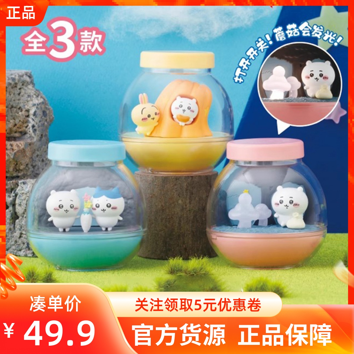 MINISO名创优品chiikawa场景造型瓶摆件潮玩手办吉伊卡哇小八公仔