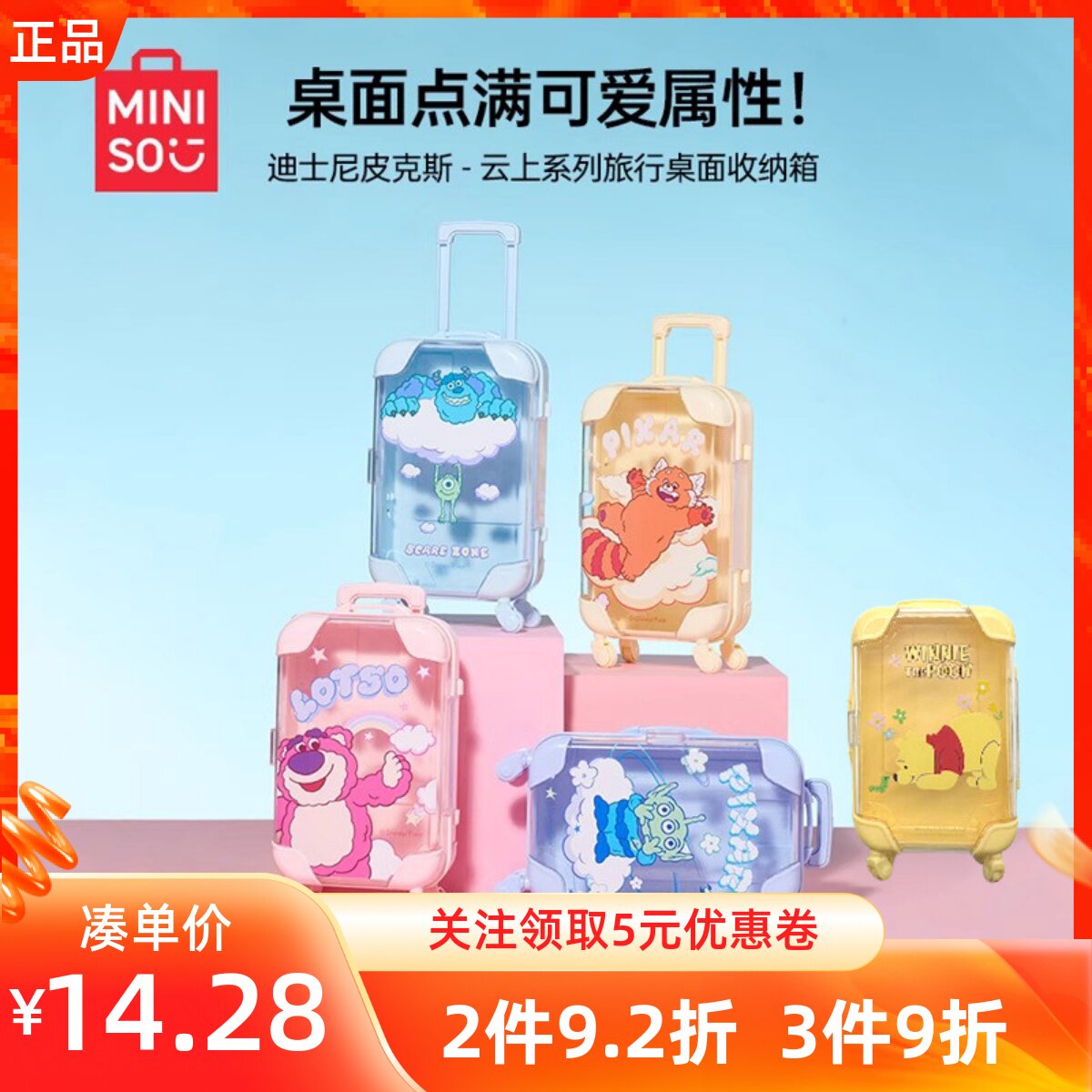 MINISO名创优品迪士尼云上小熊维尼旅行桌面收纳箱创意杂物收纳盒