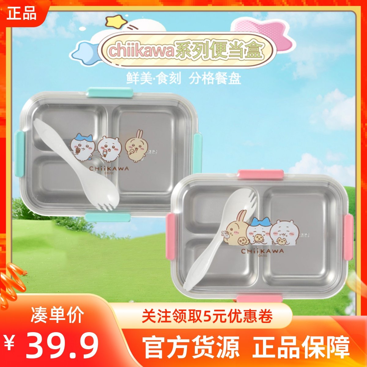 MINISO名创优品吉伊卡哇chiikawa系列便当盒可爱卡通学生分格餐具