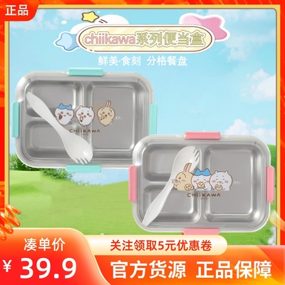 MINISO名创优品吉伊卡哇chiikawa系列便当盒可爱卡通学生分格餐具