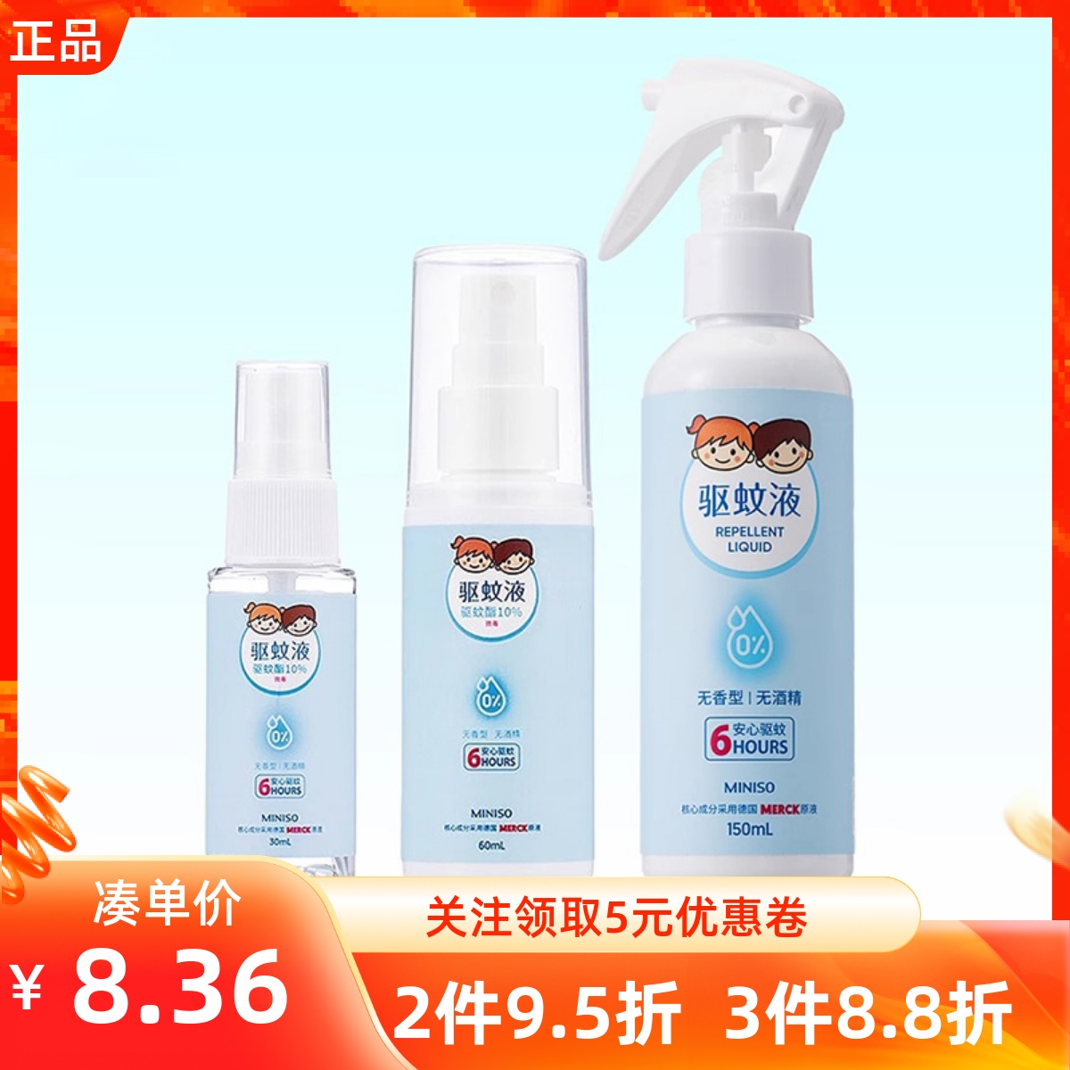 名创优品植物防蚊虫喷雾神器