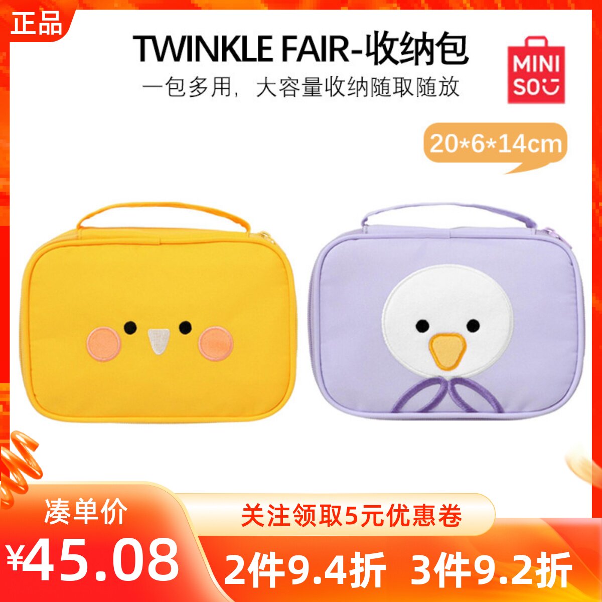 MINISO名创优品TWINKLE FAIR收纳包养生鹅金喉咙洗漱化妆品旅行包