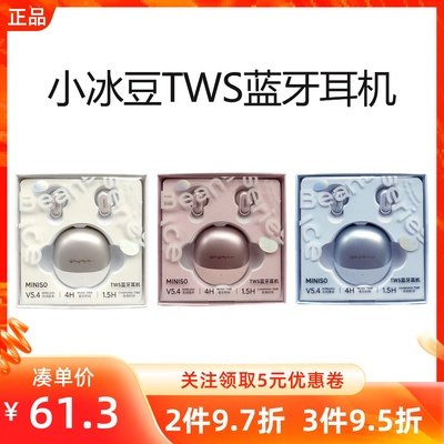 MINISO名创优品小冰豆系列TWS蓝牙耳机迷你便携长续航无线充电L99