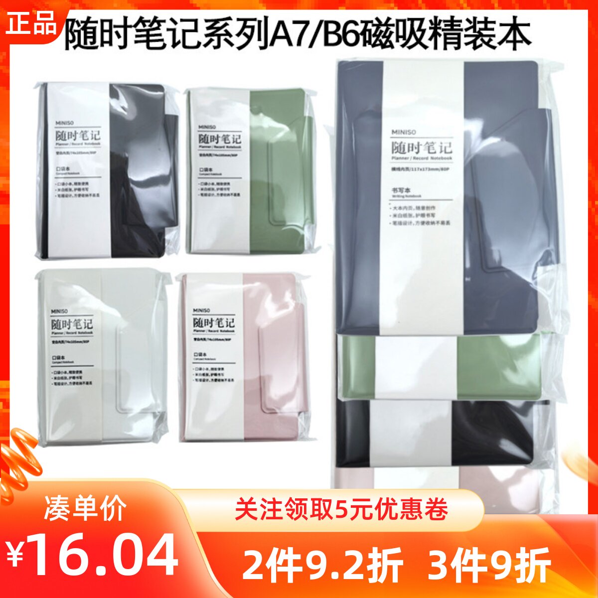 MINISO名创优品随时笔记系列A7/B6磁吸精装本80页便携简约记事本