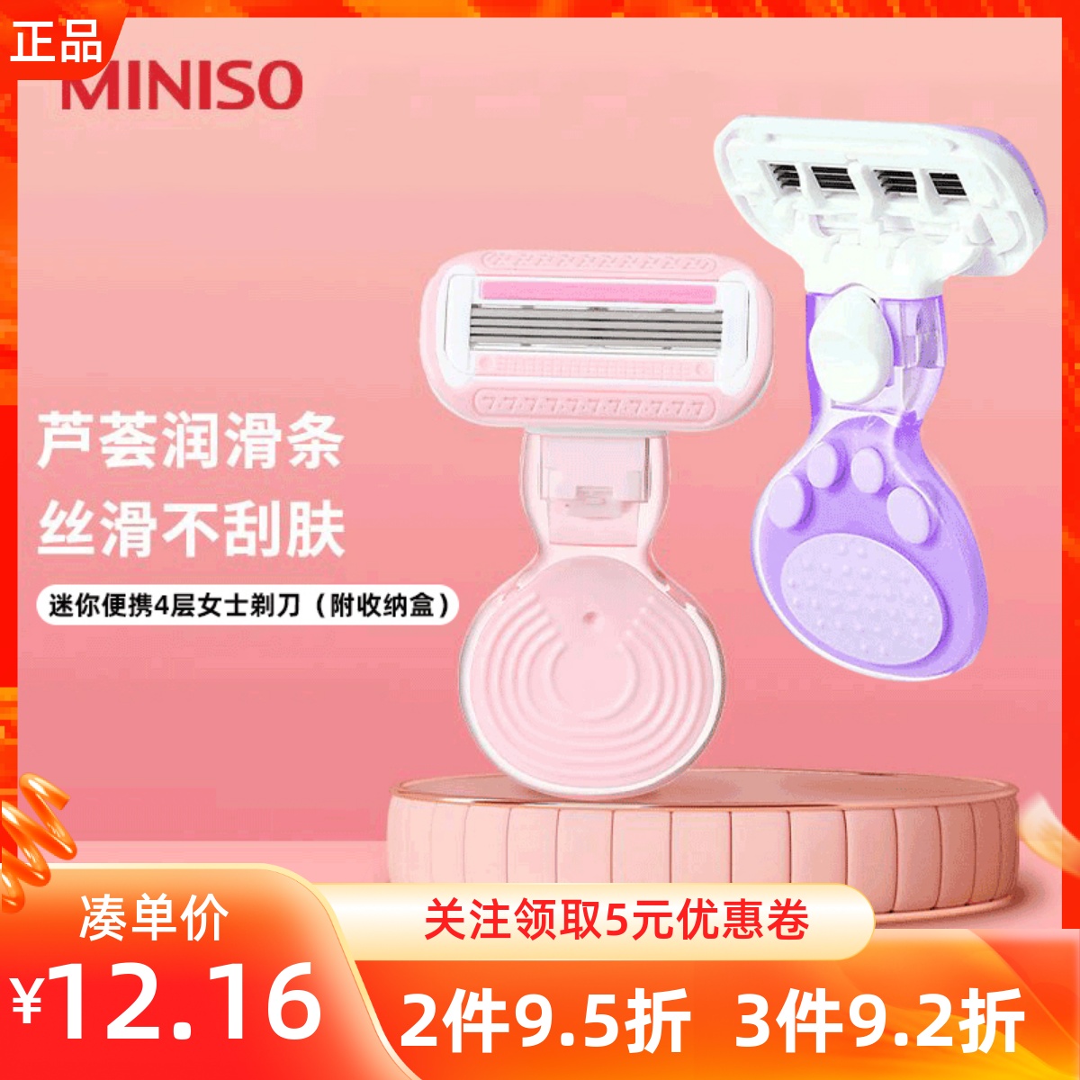 MINISO名创优品迷你便携4层女士剃毛刀全身腿腋毛私处刮毛修剪器