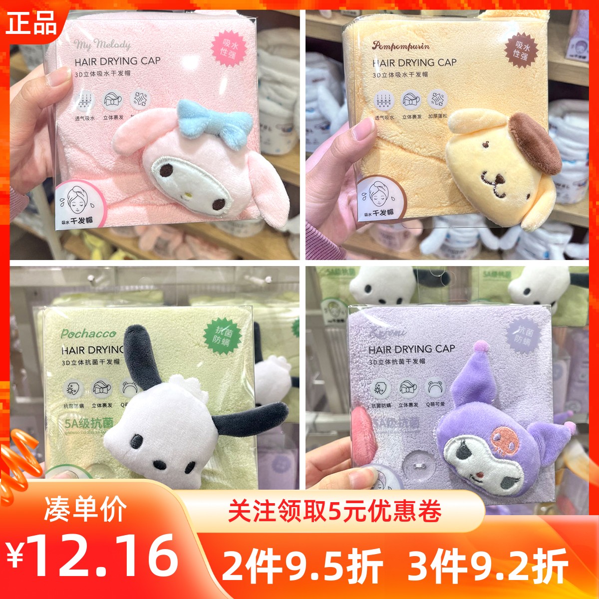 名創優品3D立體抗菌干發帽束發帶